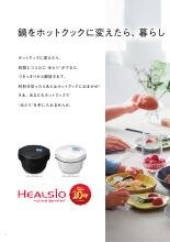 海外版　ホットクック 海外で使える家電】最強時短アイテム！全自動調理機ホットクック